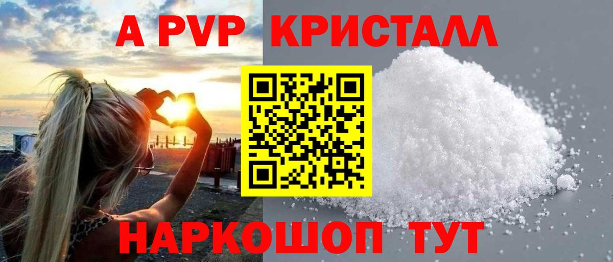А ПВП Соль Малгобек