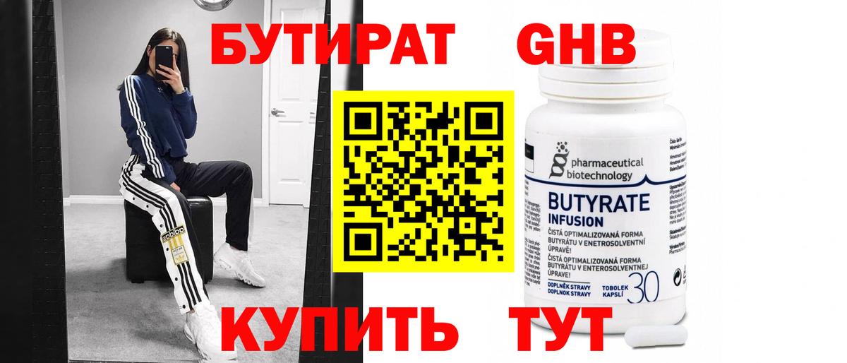 Малгобек  БУТИРАТ вода  Вход с VPN 