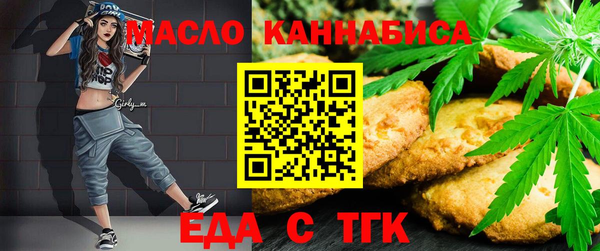 Еда ТГК конопля  Вход с VPN  Малгобек 