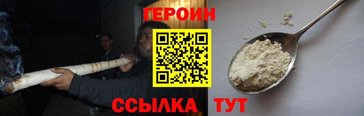 ГЕРОИН герыч Малгобек
