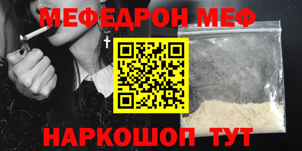 Малгобек  МЕФ  МЯУ-МЯУ  Мефедрон мяу мяу  Вход с VPN  цены   МЕФ кристаллы 