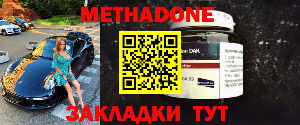 МЕТАДОН белоснежный  Вход с VPN  Малгобек  МЕТАДОН methadone 