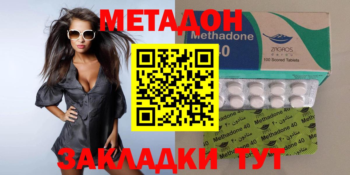 Метадон methadone Малгобек