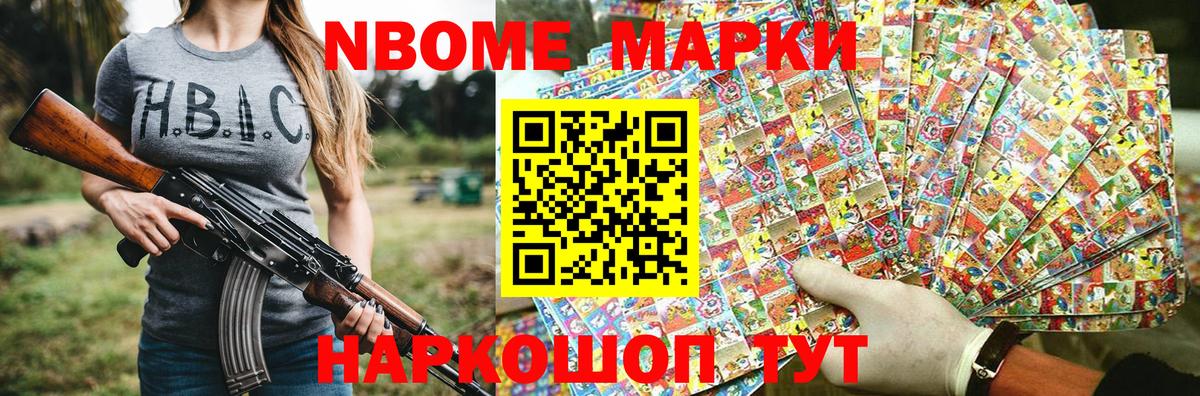 Марки NBOMe 1500мкг Малгобек
